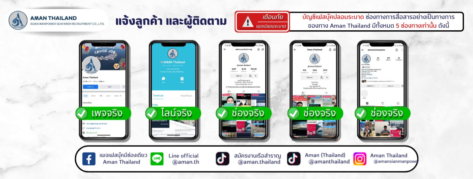 Official social media channels of AMAN Thailand ช่องทางโซเชียลมีเดียทางการของ AMAN Thailand